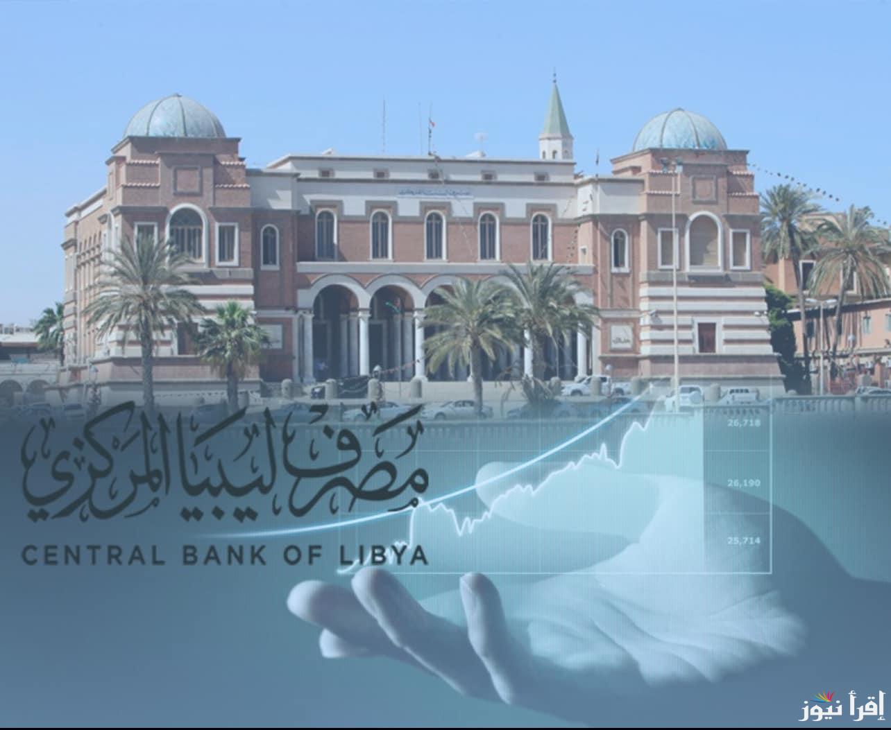fcms.. رابط منظومة حجز مصرف ليبيا المركزي 2025 ما شروط حجز 4000 دولار بنك ليبيا لأغراض الفرد الشخصية