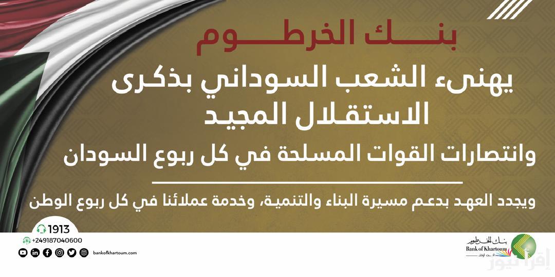 فتح تطبيق بنكك بالرقم الوطني on-line تعديل منظومة فتح حساب بنك الخرطوم اونلاين في بضع خطوات