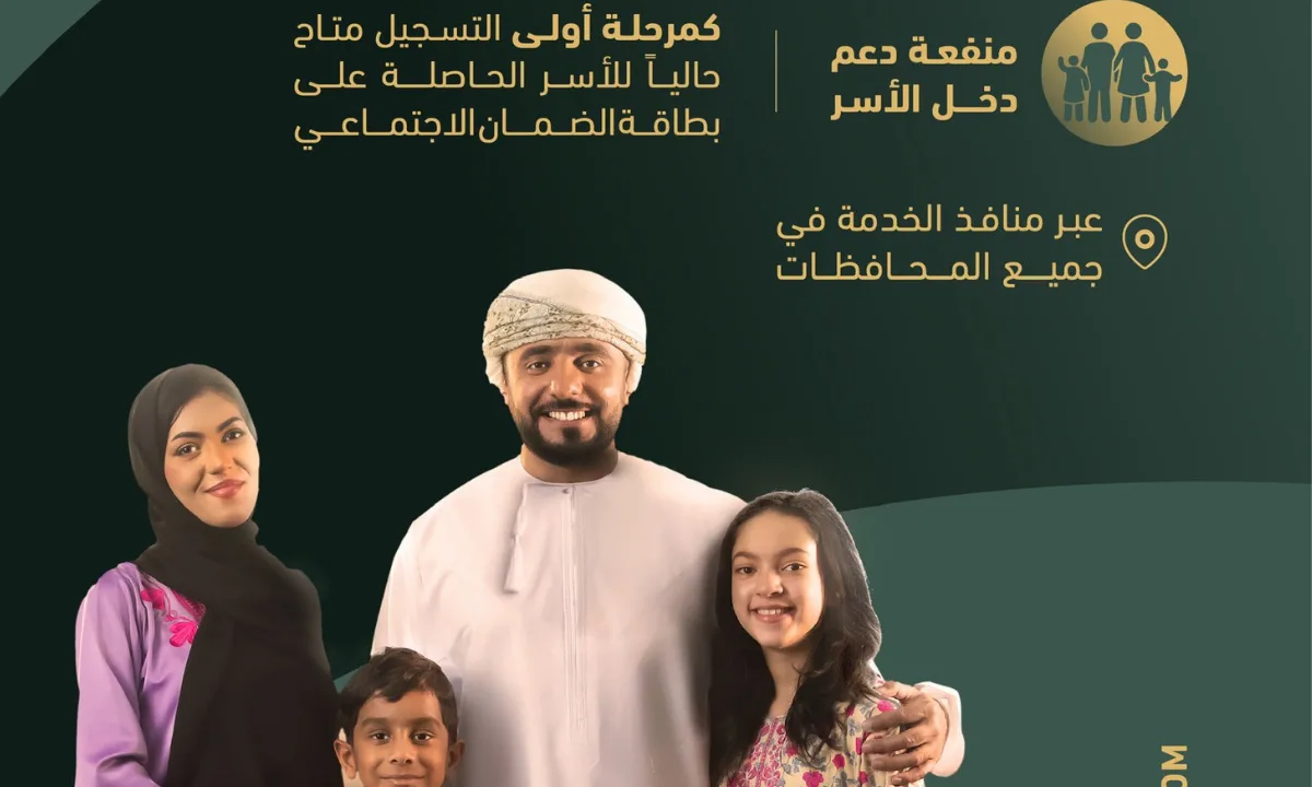حقيقة زيادة منحة دعم الاسر عمان للعام الجديد 2025 واهم شروط الحصول على المنحة