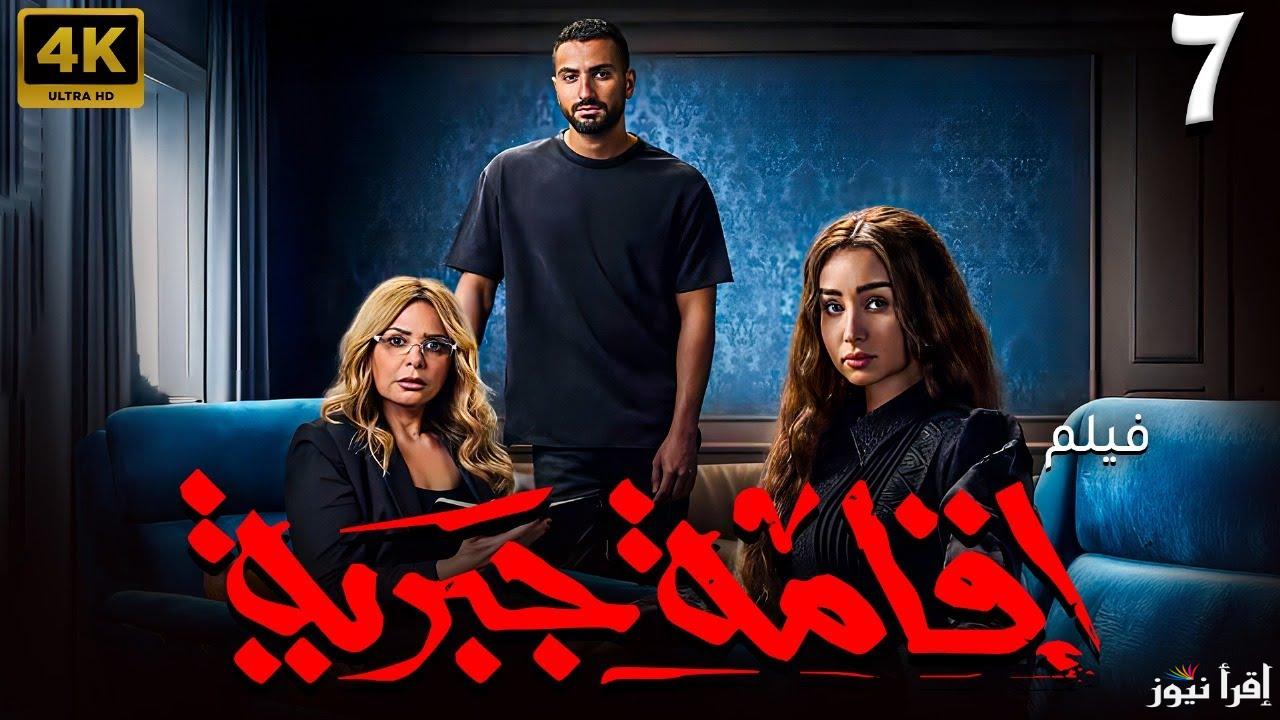 هل سلمي مصابة بمرض؟.. مواعيد عرض مسلسل اقامة جبرية الحلقتين 7 و9 علي منصة Watch It