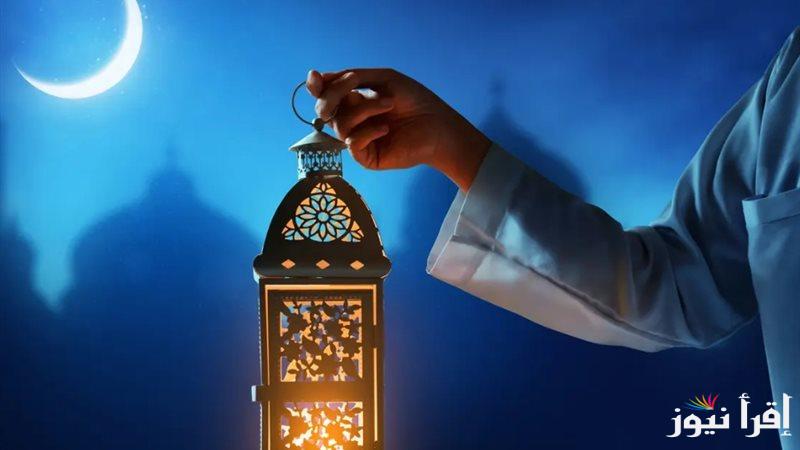 “كل عام ونحن إلى الله اقرب” مواعيد وجدول إمساكية رمضان في السعودية 1446 وأجمل الادعية لاستقبال الشهر العظيم