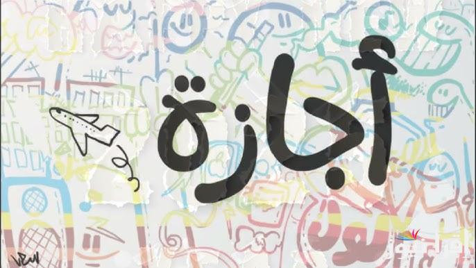 متى موعد اجازة عيد الميلاد المجيد 2025 وجدول الأجازات الرسمية في مصر للقطاعين الخاص والعام