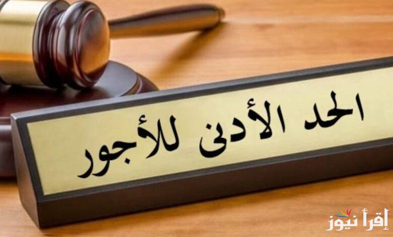 خبر مفرح للجميع .. موعد تطبيق جدول زيادة الحد الأدنى للأجور الجديد 2025 موعد صرف مرتبات شهر يناير