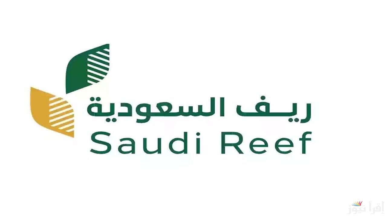 وزارة الزراعة السعودية تطرح موعد دعم ريف لشهر يناير 2025 من خلال reef.gov.sa وشروط الحصول عليه