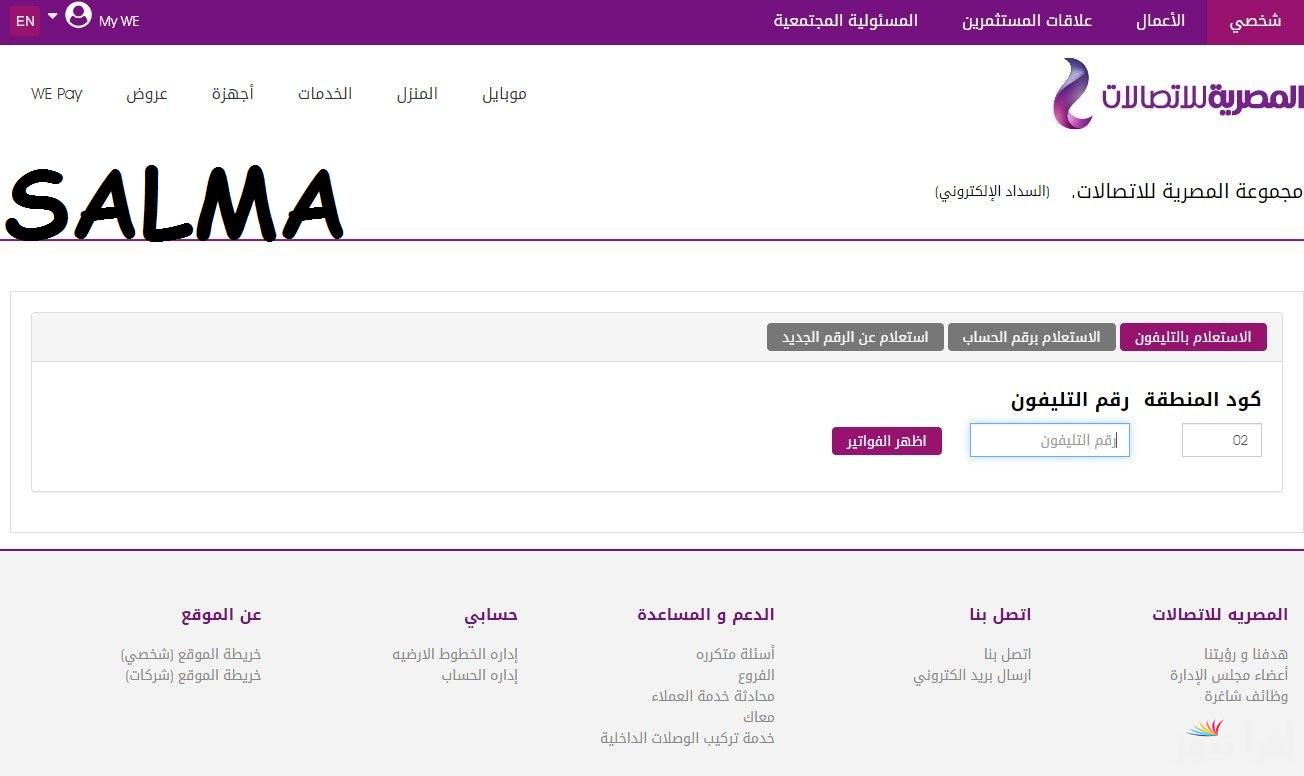 تعرف على موعد دفع فاتورة التليفون الأرضى يناير 2025 | وأسهل طريقة للسداد