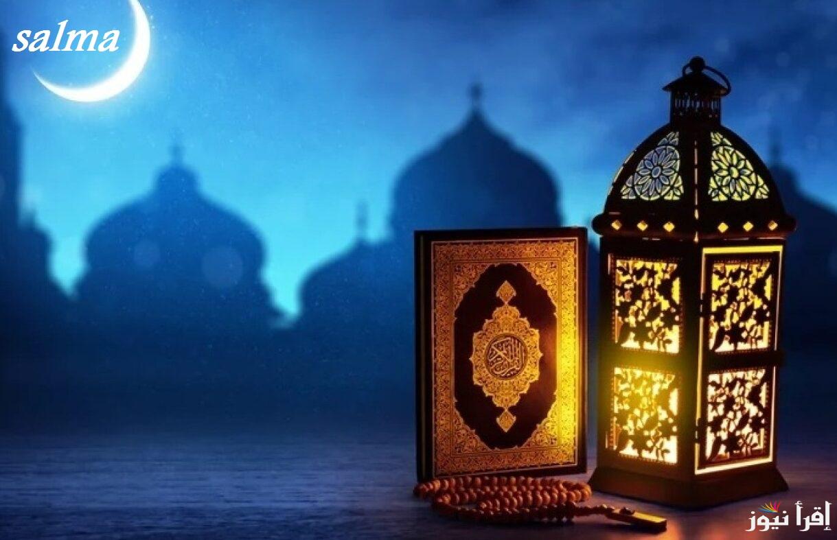 “باقي كام يوم” موعد شهر رمضان 2025 فلكياً… وموعد عيد الفطر
