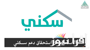 رسمياً … موعد صرف الدعم السكني يناير 2025 وفقا لبيان وزارة الإسكان السعودية