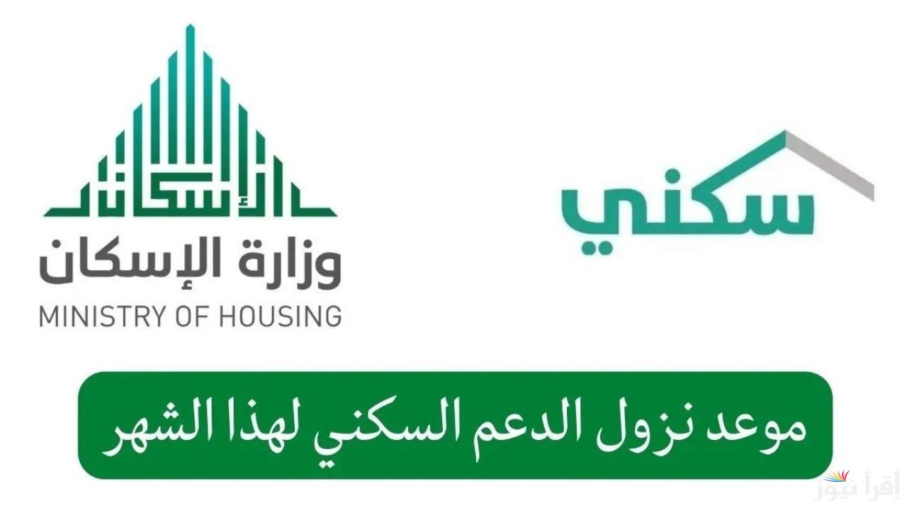 تقديم موعد صرف الدعم السكني لشهر يناير 2025 في هذا التوقيت “التفاصيل”