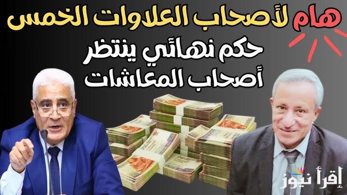 بشري سارة في السنة الجديدة حكم اخير ينتظرة الملايين .. موعد صرف العلاوات الخمسة لاصحاب المعاشات 2025