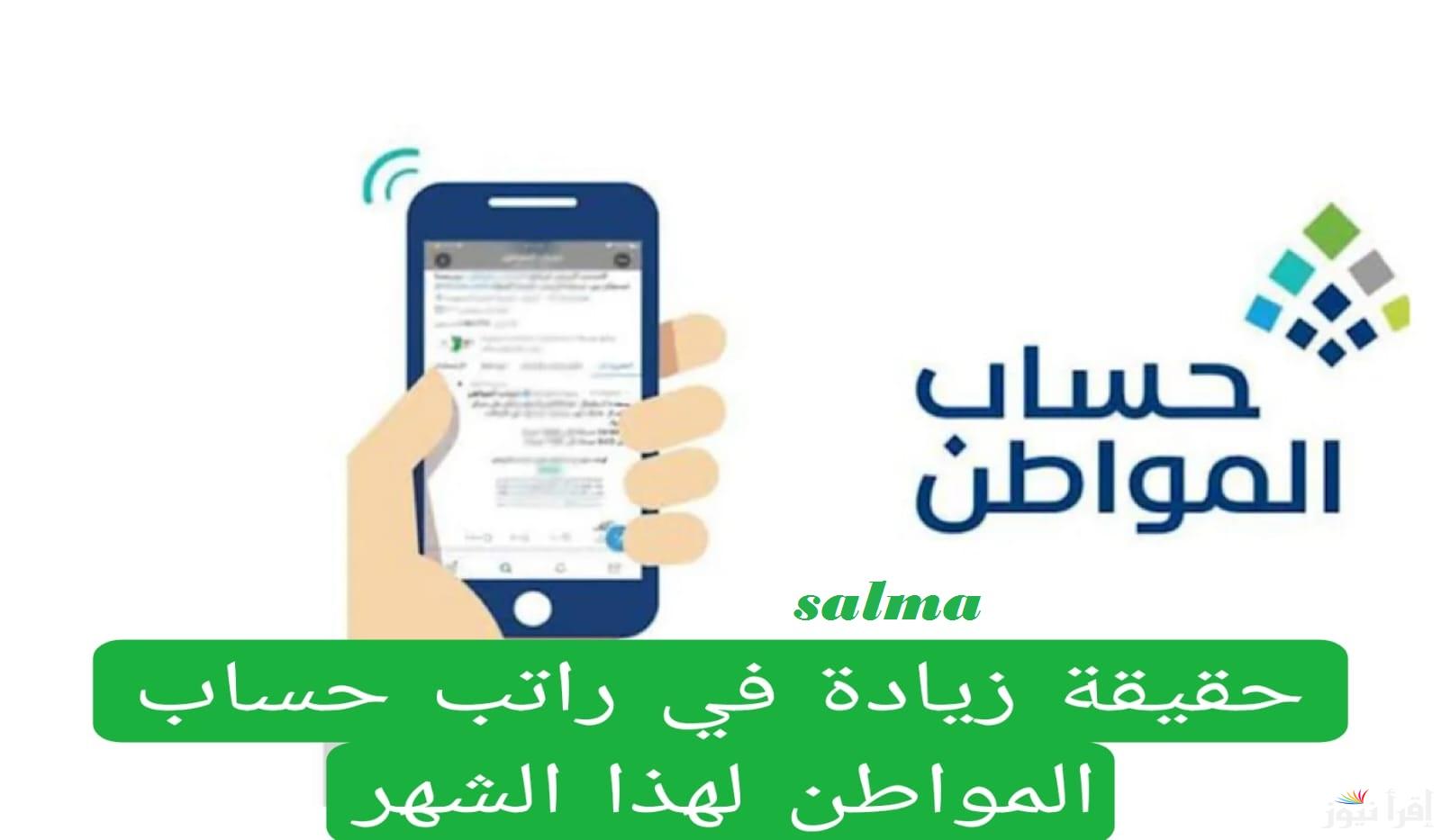 موعد صرف حساب المواطن شهر يناير 2025 ورابط الاستعلام عن نتائج الأهلية