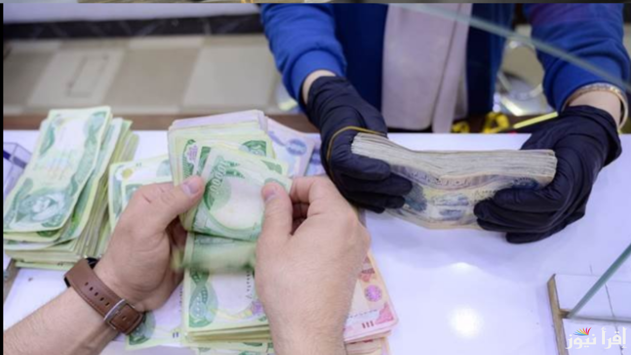 المالية العراقية تعلن.. موعد صرف رواتب المتقاعدين شهر يناير 2025 في العراق وخطوات الاستعلام عبر الموقع الرسمي