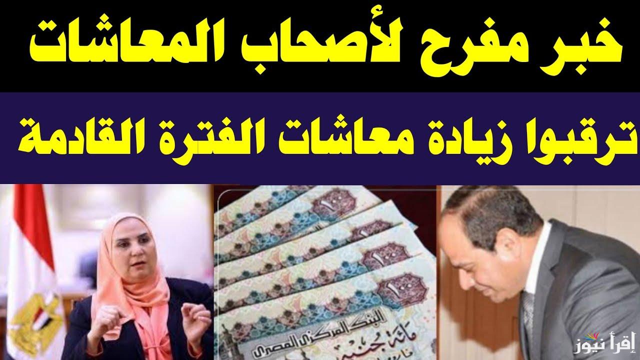 رسميا .. موعد صرف معاشات شهر فبراير 2025 بالزيادة الجديدة وجدول الحد الأدنى للمعاش بعد تعديل اللائحة التنفيذية