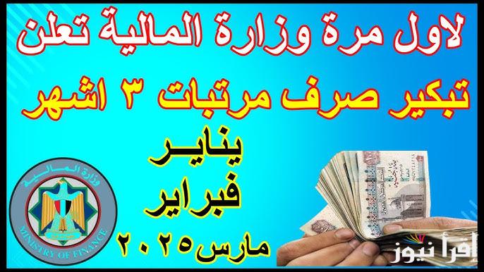 بالزيــــادة.. موعد صرف معاشات شهر فبراير 2025 خطوات الاستعلام عنها عبر nosi.gov.eg