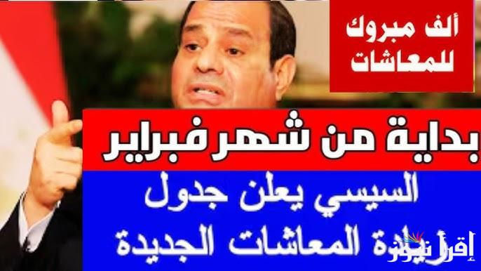 وردنا هذا الخبر عن موعد صرف معاشات شهر فبراير 2025 وخطوات الاستعلام عنه من خلال هذا الرابط www.nosi.gov.eg