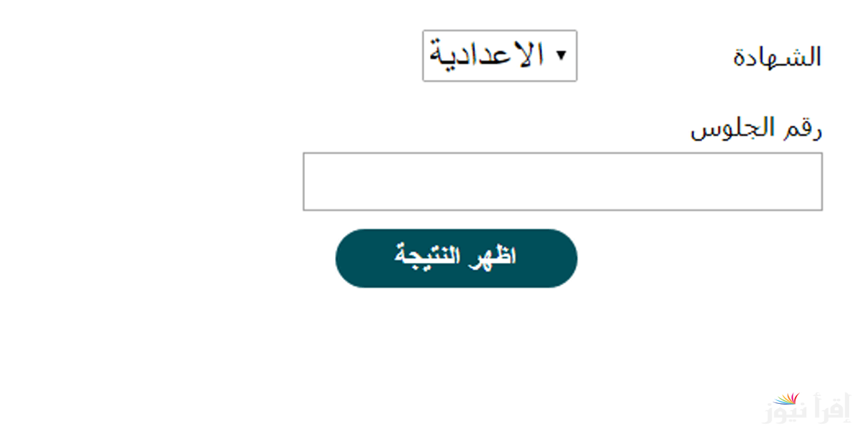 بالاسم فقط .. نتيجة الصف الاول الاعدادي 2025 تانية اعدادي لجميع محافظات مصر فور ظهورها عبر الموقع المخصص لوزارة التعليم