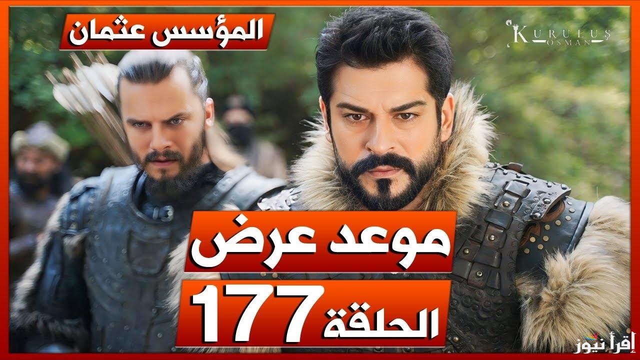 بعد تأجيلها الأن .. موعد عرض المؤسس عثمان 177 الموسم السادس والقنوات الناقلة اليه علي عرب ونايل سات