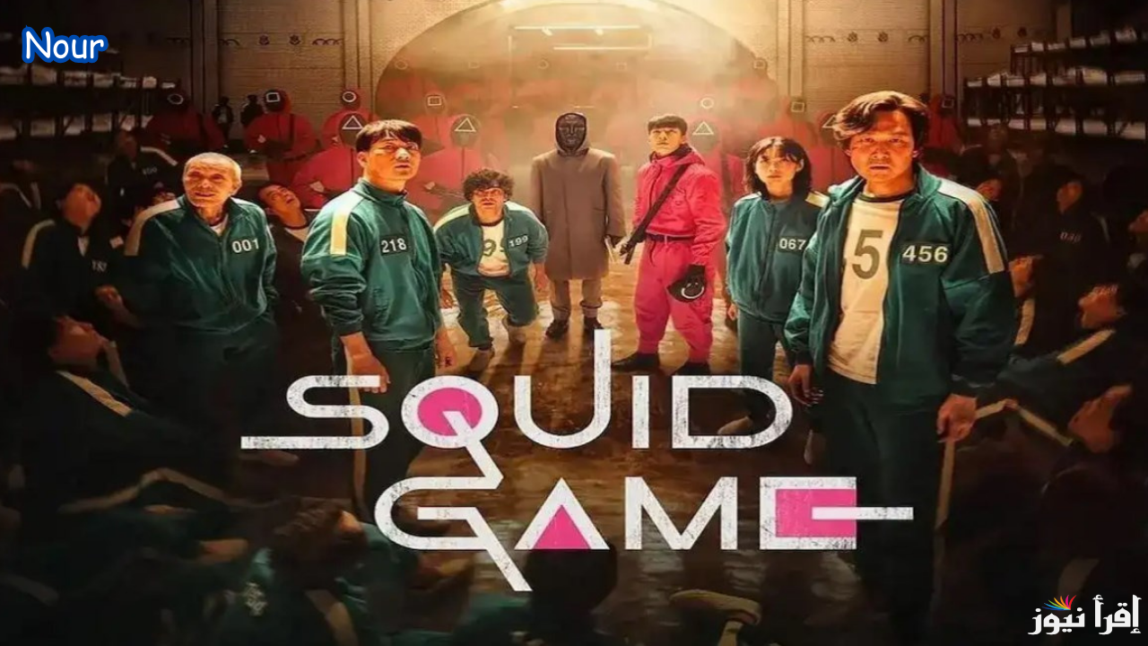رسمياً على Netflix .. موعد عرض مسلسل Squid Game 3 لعبة الحبار الموسم الثالث وعدد الحلقات القادمة