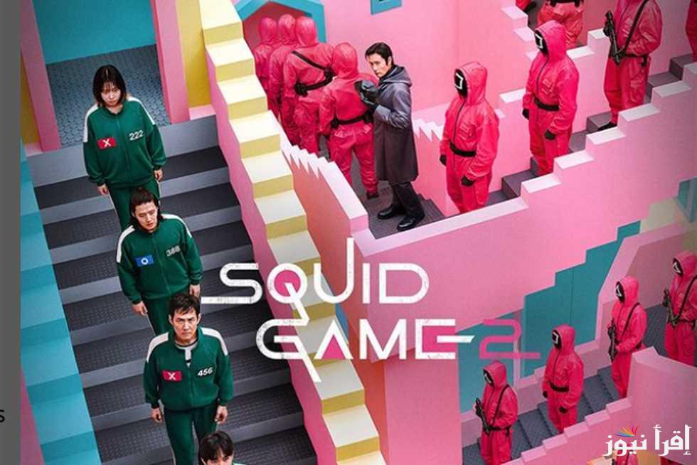 “عالم من الاثارة ” موعد عرض مسلسل Squid Game 3 لعبة الحبار الموسم الثالث علي منصة نتفلكس