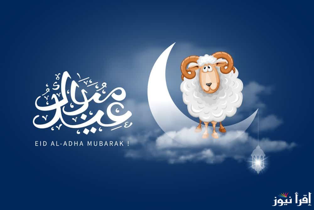وفقًا للمعهد القومي للبحوث || موعد عيد الأضحى 2025 في مصر وجميع الدول العربية
