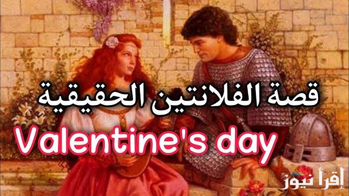موعد عيد الحب 2025 Valentine الفلانتين داي وأجمل عبارات تهنئة بة
