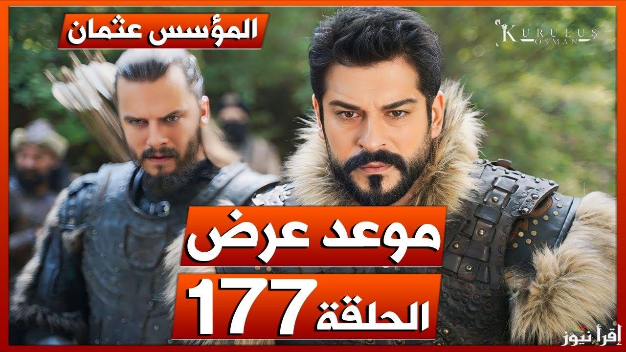 “شدة الصراع مع المغول” موعد مسلسل المؤسس عثمان الحلقة 177 والقنوات الناقلة