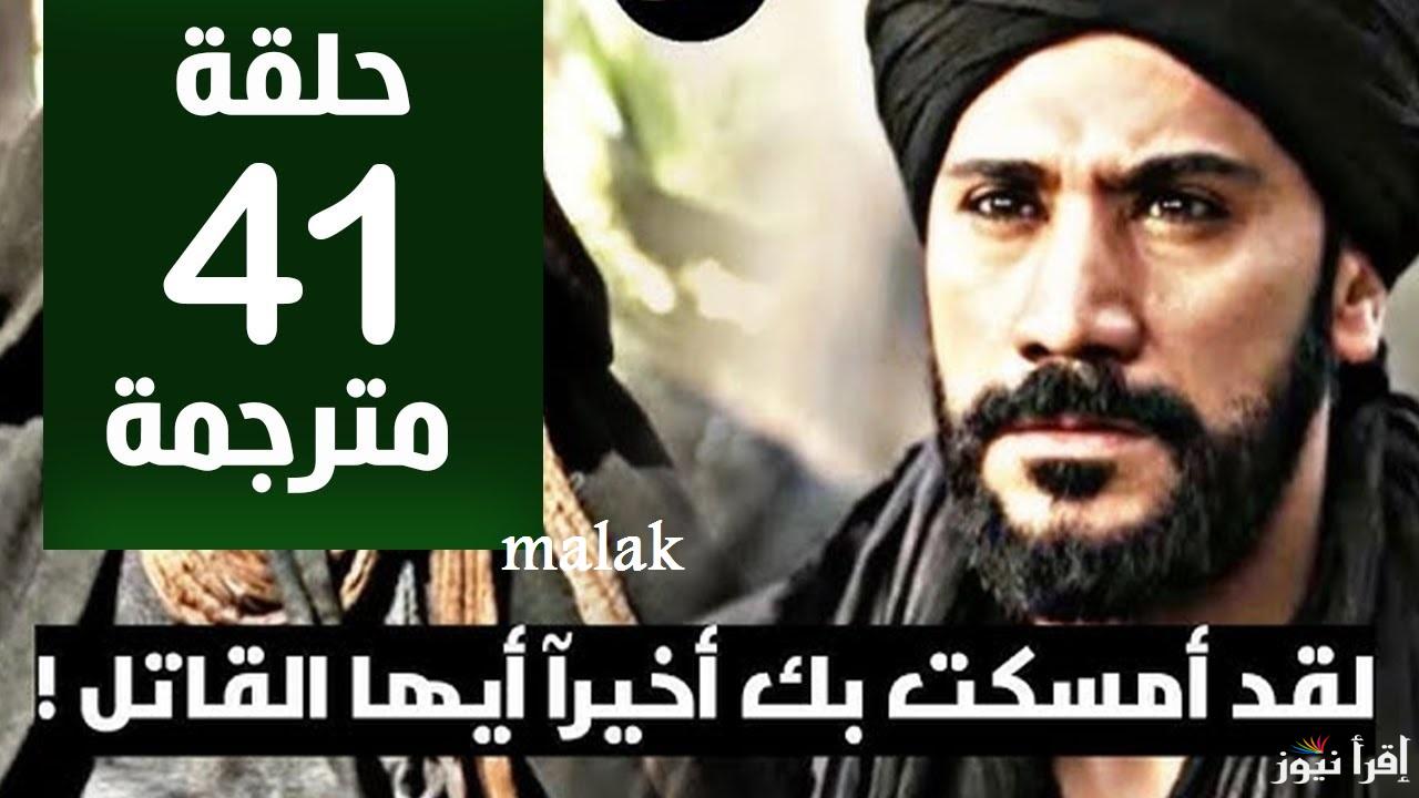 مسلسل صلاح الدين الأيوبي الحلقة 41 على TRT التركية .. مهمة بوري و بداية الانتقام احداث نارية مرتقبة