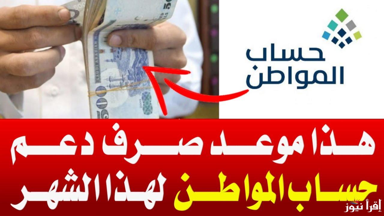 الدفعة 86 موعد نزول حساب المواطن شهر يناير 2025 وشروط الحصول عليها عبر portal.ca.gov.sa