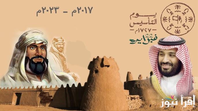 باقي كام يوم علي موعد يوم التأسيس السعودي 2025 | ثلاثة قرون من رفع الراية