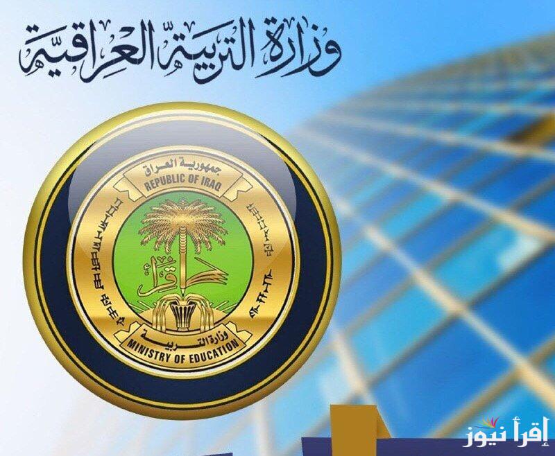 رابط موقع نتائجنا نتائج السادس الاعدادي الدور الاول 2025 العراق pdf عبر results.mlazemna.com وفقا لوزارة التربية والتعليم العراقية