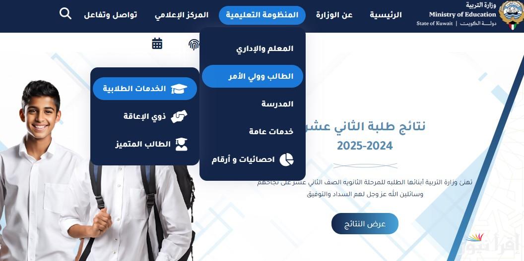نتائج الصف الثاني عشر الكويت 2025 بالرقم التسلسلي عبر الموقع الرسمي لوزارة التعليم الكويتية