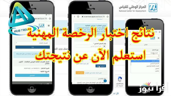 موعد إعلان نتائج اختبار الرخصة المهنية 1446 وطريقة الاستعلام عنها برابط مباشر etec.gov.sa