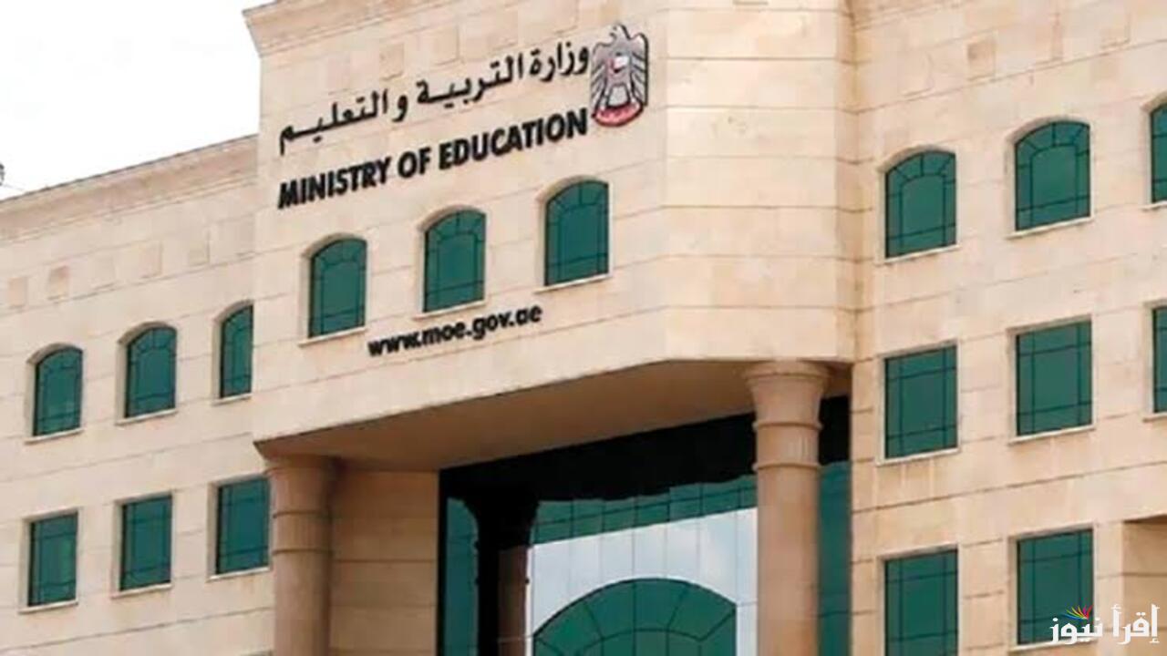برابط رسمي .. استعلم عن نتائج الفصل الدراسي الأول بالإمارات لجميع الفصول الدراسية 2024-2025 وموعد الظهور