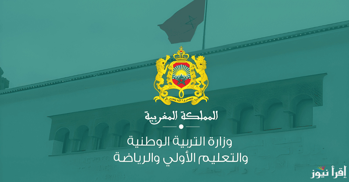 لوائج المقبولين pdf نتائج الانتقاء الاولي لمباراة التعليم المغرب 2025 دورة يناير عبر موقع men.gov.ma وزارة التربية الوطنية