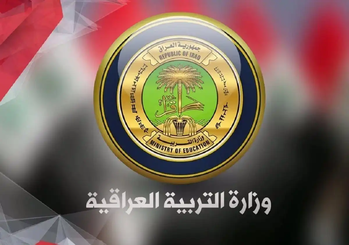 “وزارة التربية العراقية” تعلن طريقة استخراج نتائج الثالث المتوسط العراق دور أول 2025 وموعد ظهورها