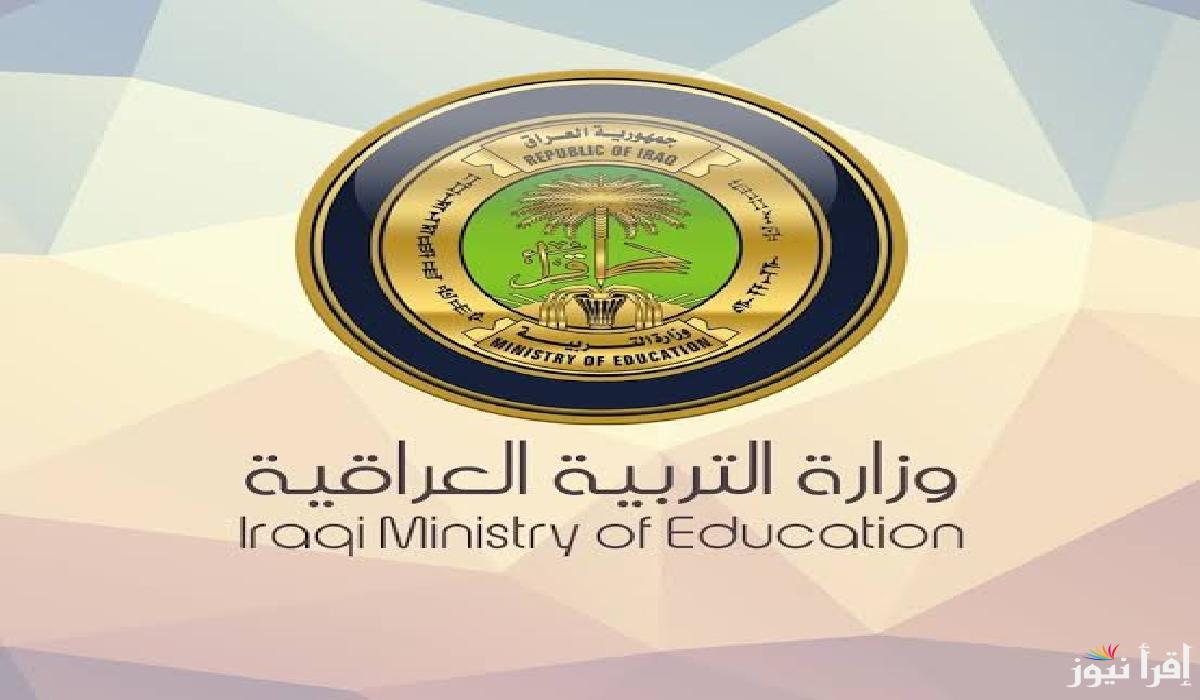 بعموم المحافظات العراقية .. موعد نتائج الصف الثالث المتوسط 2025 للترم الأول خــطـــوة بخــــطـــوة