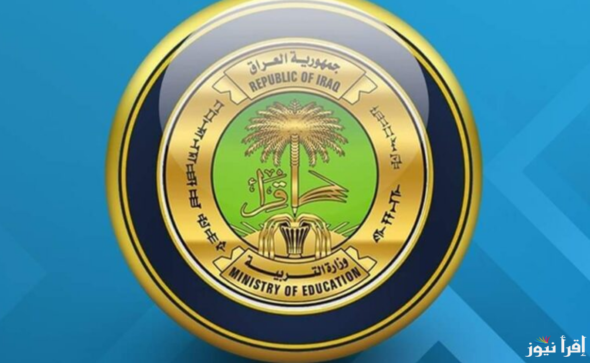 نتائج الثالث متوسط الدور الأول 2025 عبر نتائجنا pdf بغداد والمحافظات وموقع وزارة التربية قيد الرفع