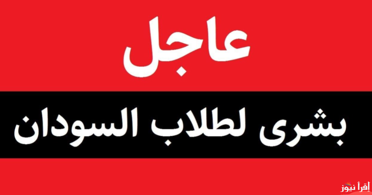 رابط استخراج نتائج الشهادة السودانية 2025 بالاسم ورقم الجلوس من خلال موقع mohe.gov.sd