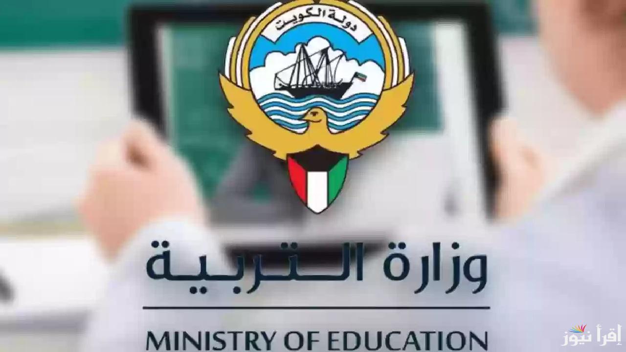 رابط نتائج الصف الثاني عشر بالكويت للفصل الدراسي الأول 2025 بعد انتهاء أعمال التصحيح
