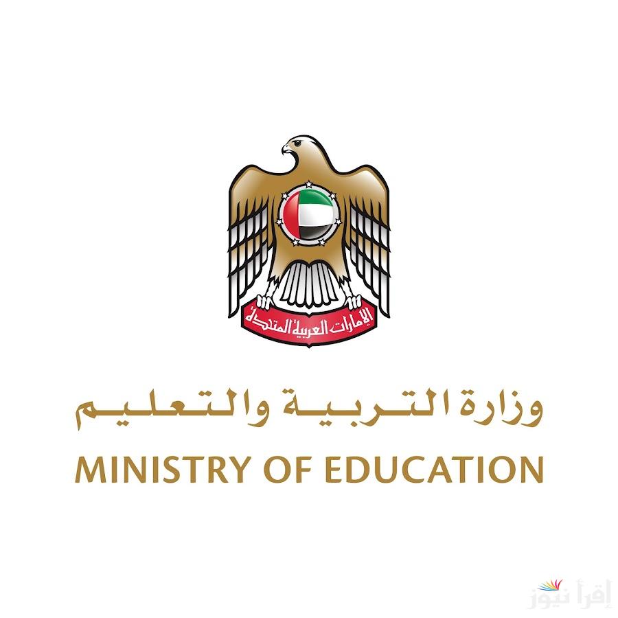 نتائج الطلاب الأمارات رابط moe.gov.ae نتائج الفصل الدراسي الأول للعام الأكاديمي 2024/2025