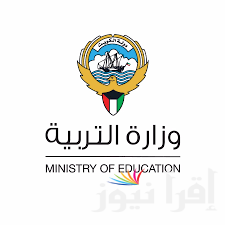 رابط نتائج الطلاب الكويت 2025 بالرقم المدني results.moe.edu.kw عبر المربع الالكتروني