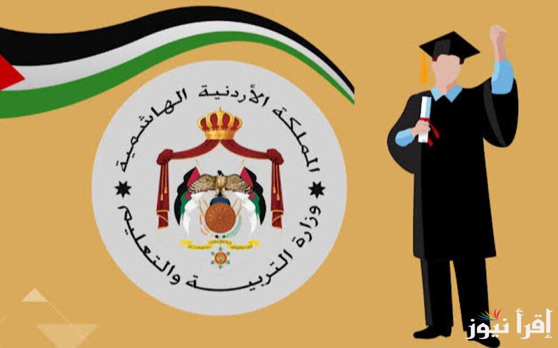رابط emis.moe.gov.jo… نتائج الطلاب عبر منصة أوبن إيمس التعليمية في الأردن 2025 وخطوات الاستعلام عنها
