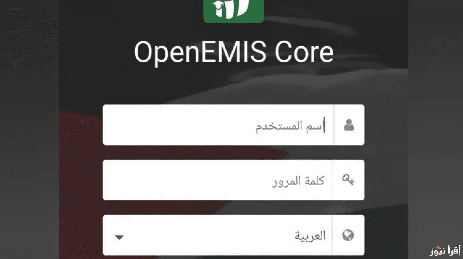 “emis.moe.gov.jo” نتائج الطلاب عبر منصة أوبن إيمس التعليمية لمختلف الصفوف الدراسية بالأردن