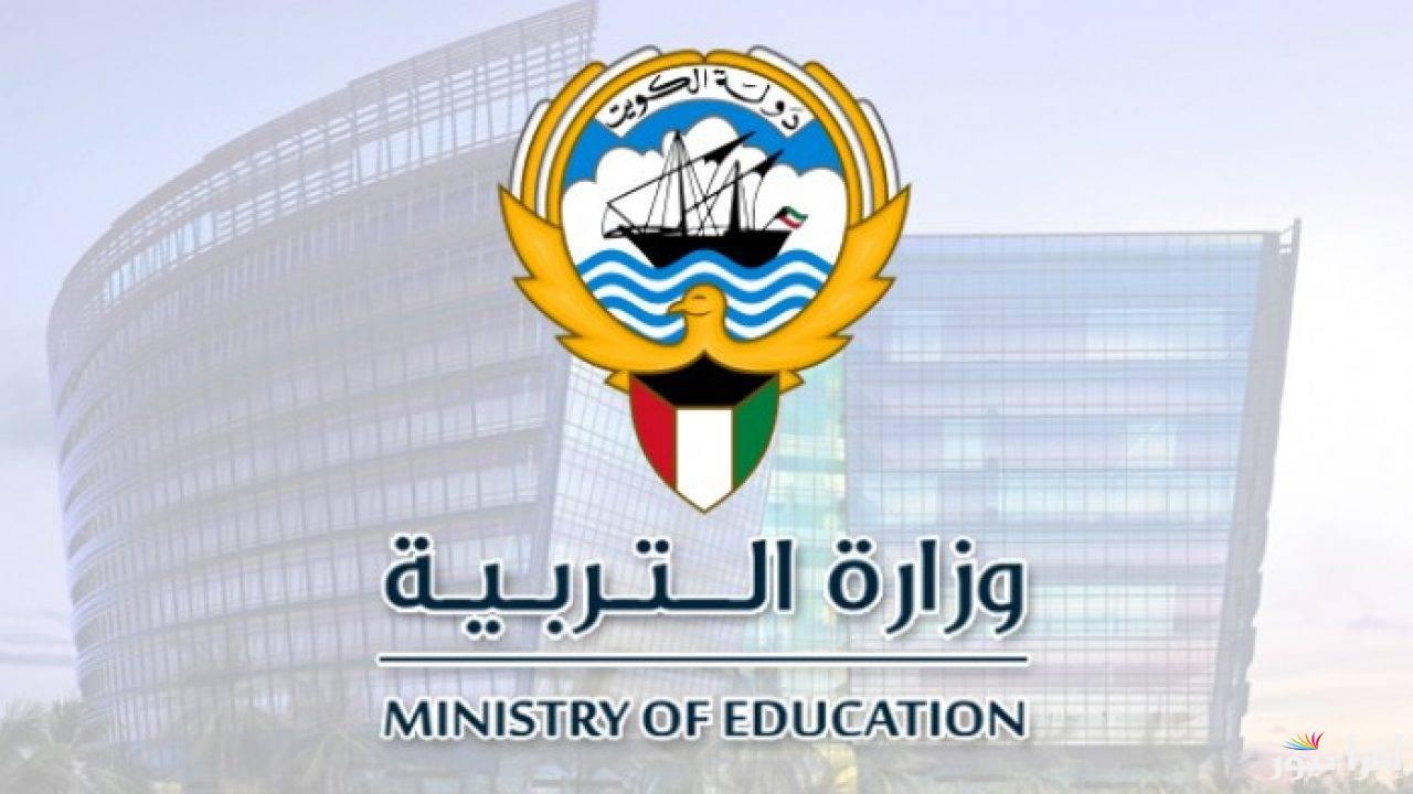 نتائج الطلاب في الكويت 2025 وطريقة الاستعلام وأسماء المدارس التي أعلنت عن نتائج الكويت 2025