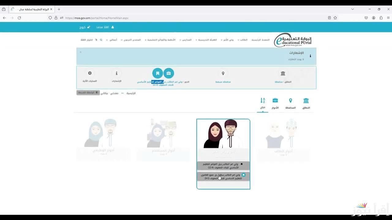 رابط استعلام نتائج الطلاب في سلطنة عمان 2025 home.moe.gov.om بوابة عمان التعليمية