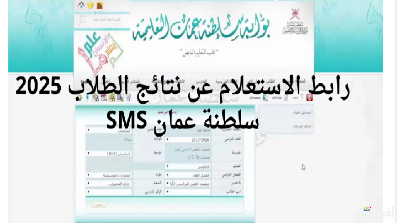 نتائج الطلاب في سلطنة عمان 2025 بالرقم المدني عبر موقع البوابة التعليمية home.moe.gov.om