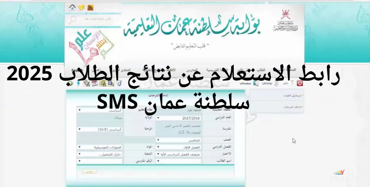 استخراج نتائج الطلاب سلطنة عمان 2025 عبر تحميل تطبيق ولي الأمر home.moe.gov.om