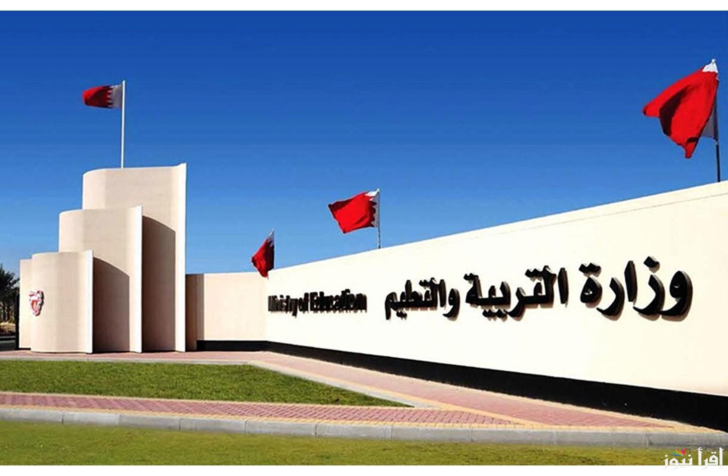خطوات الاستعلام عن نتائج طلاب البحرين 2025 برقم الجلوس المرحلة الإبتدائية bahrain.bh البوابة التعليمية