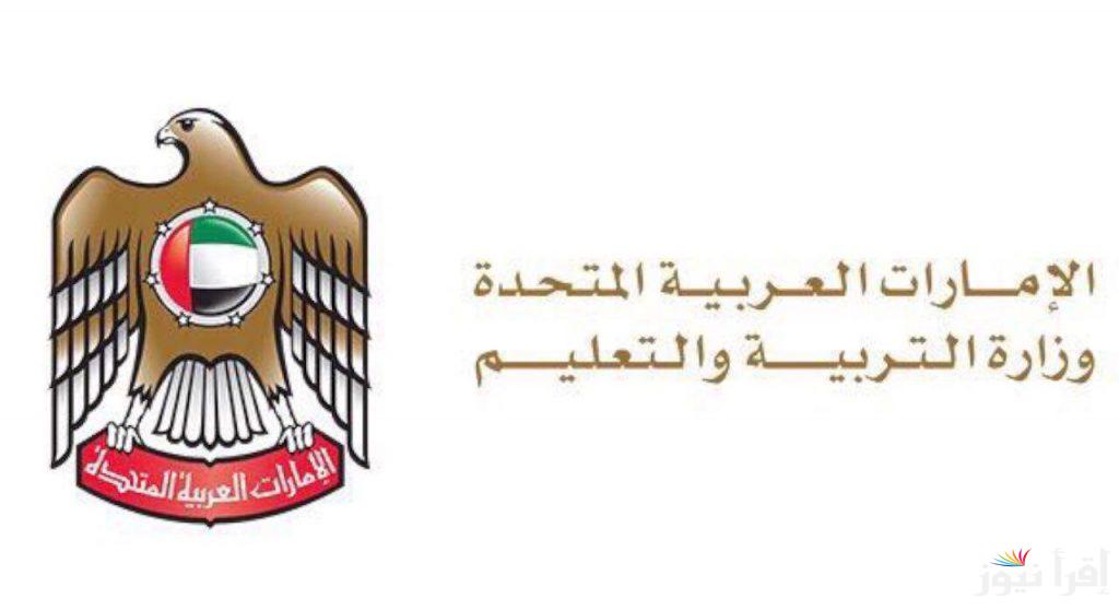 نتائج الفصل الدراسي الأول 2024-2025 في الامارات وخطوات الاستعلام عبر الموقع الرسمي لوزارة التعليم