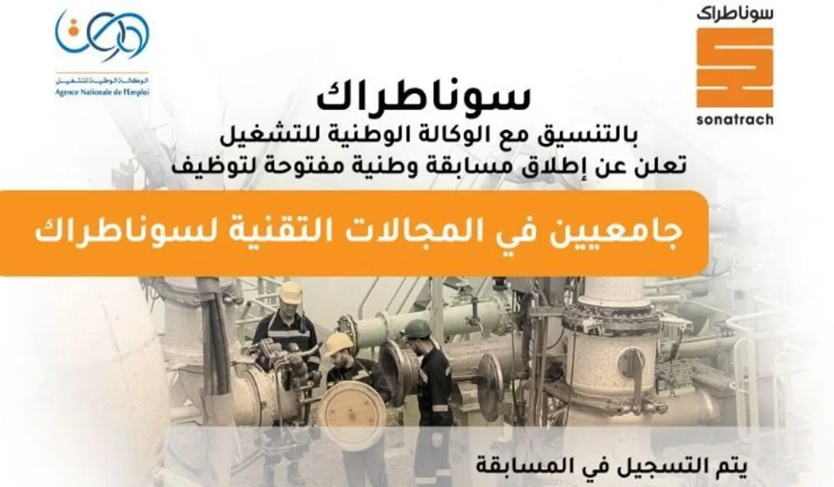 رابط إعلان نتائج مسابقة سوناطراك 2025 إلكترونيًا عبر 2025 sonatrach.com