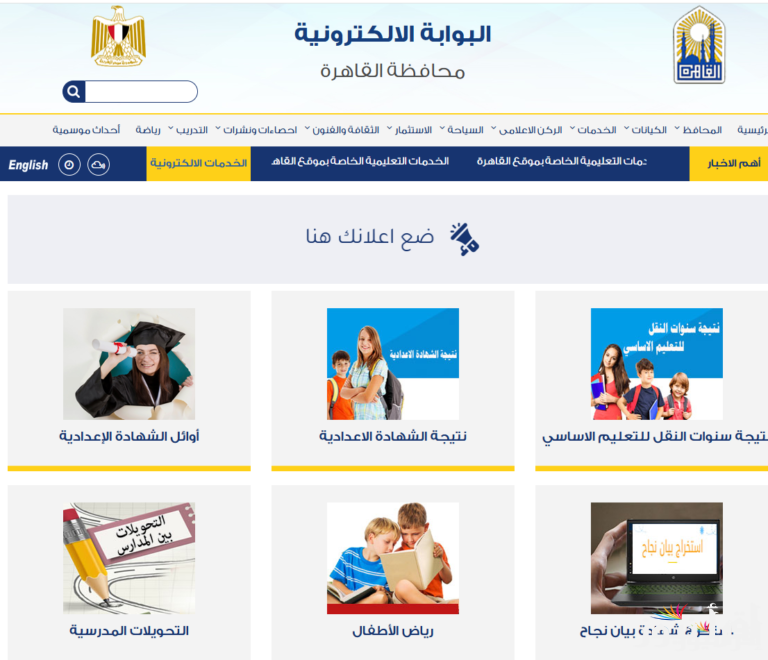 بالاسم ورقم الجلوس .. رابط موقع بوابة التعليم الأساسي للنتائج 2025 لـجميع المراحل الدراسية